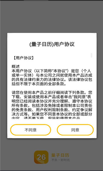 量子日历免费版