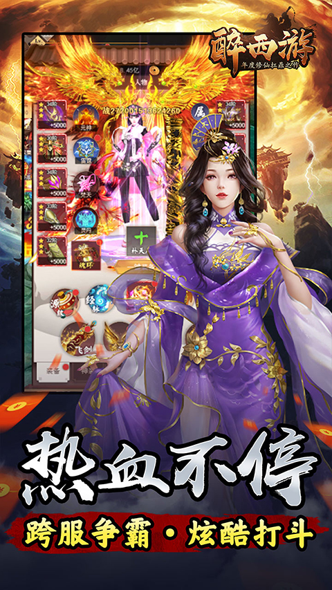 醉西游BT最新版(1)