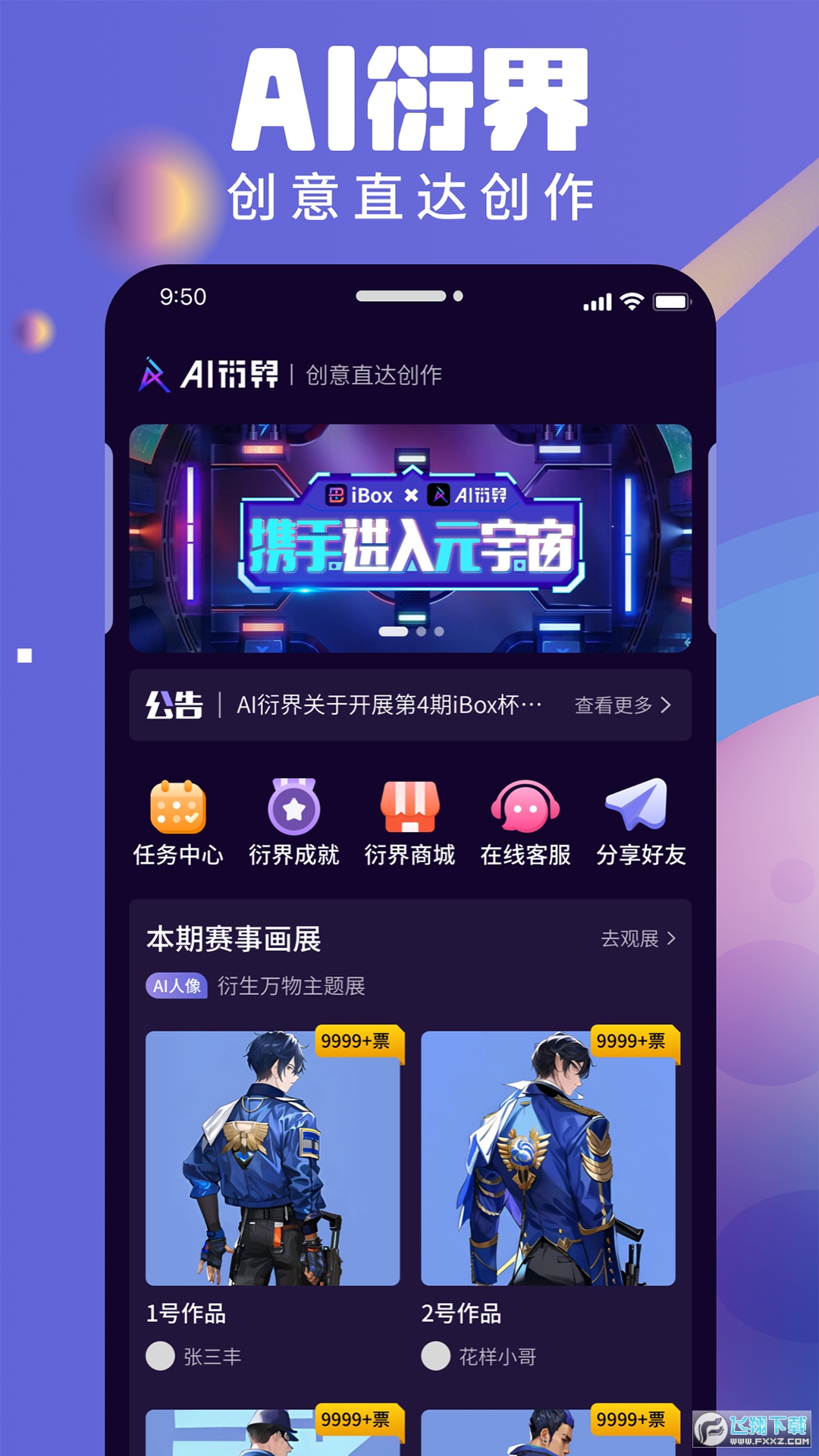 ai衍界软件2025最新版