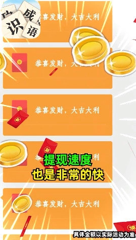 疯狂识成语游戏