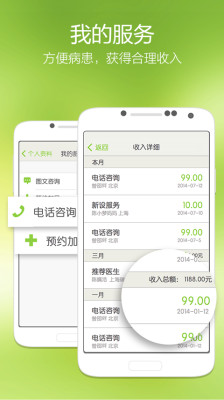 青苹果医生版截图3