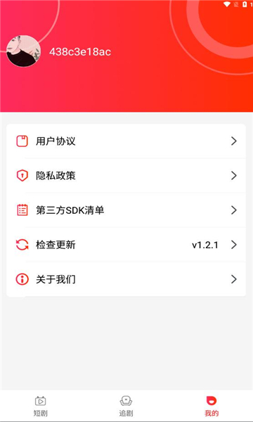 神州短剧软件图1