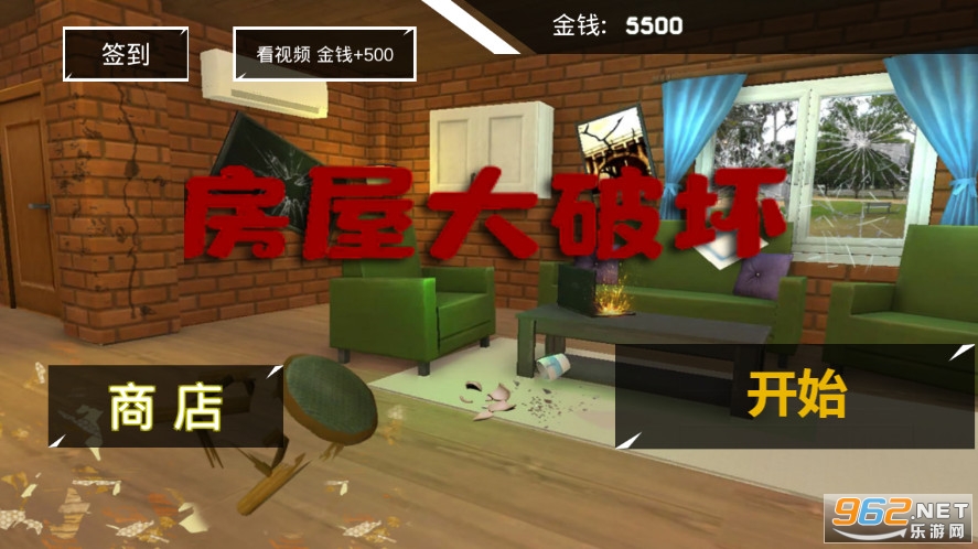 房屋大破坏游戏图1
