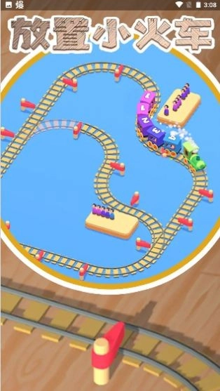 放置小火车图3