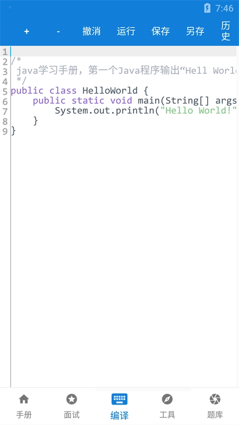 java学习手册手机版图5