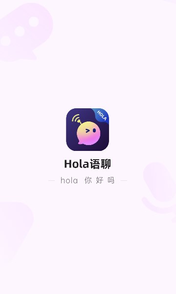holatok语音聊天图3