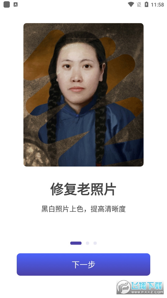 老照片修复神器