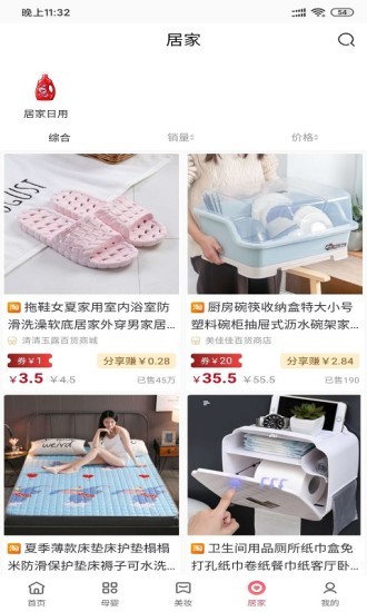 联合云购最新版图4