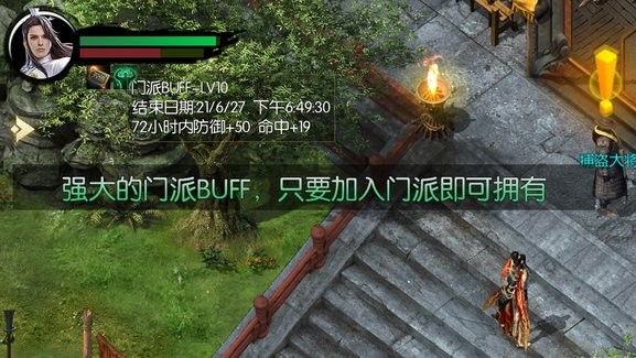 武林豪侠传二层图4