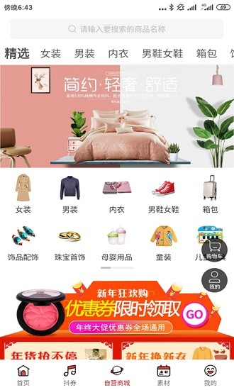 悦心淘最新版图1