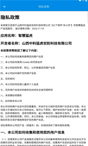 智慧猛虎安卓版