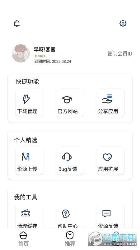 小陌影视安卓版