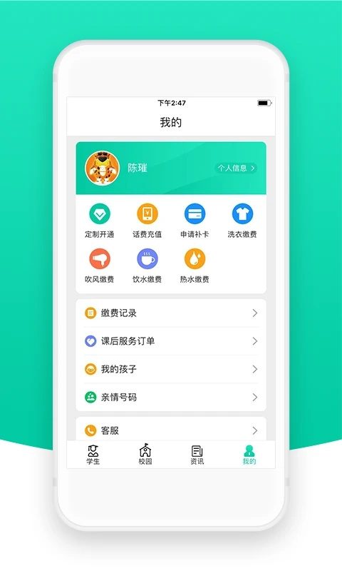 智校云家长版图3