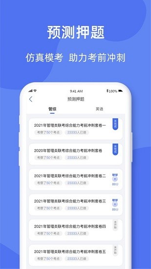 考研刷题库最新版