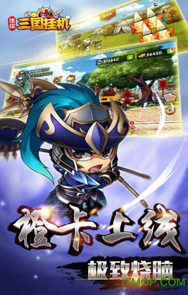 迷你三国挂机图4