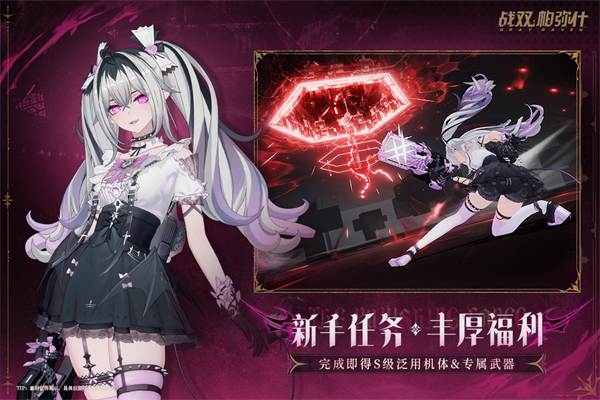 战双帕弥什日服