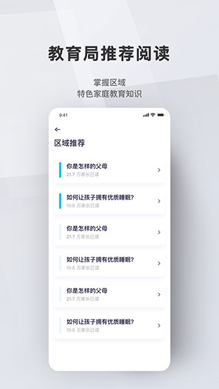 问向家长App