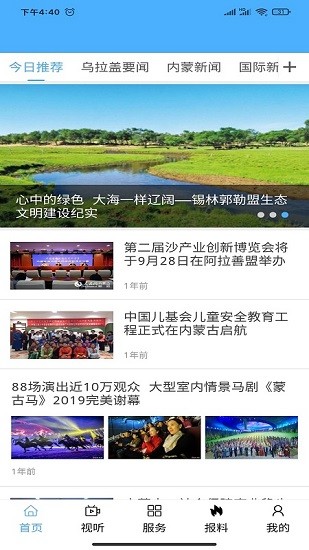 天边草原乌拉盖最新版图2