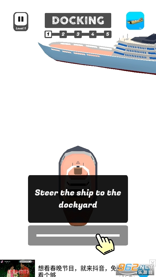 轮船设计师游戏