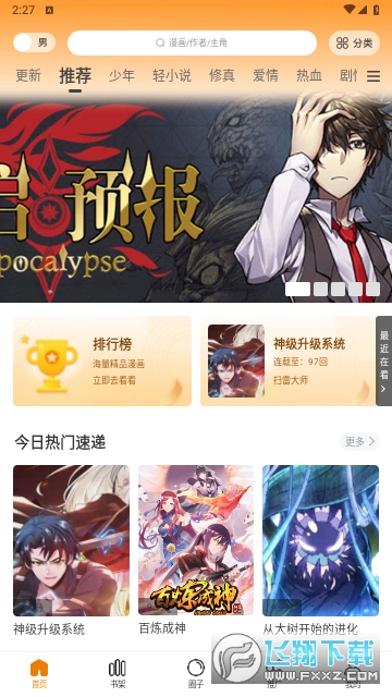 漫画园安卓免费版