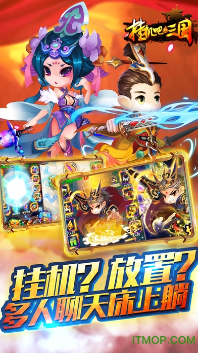 挂机吧三国