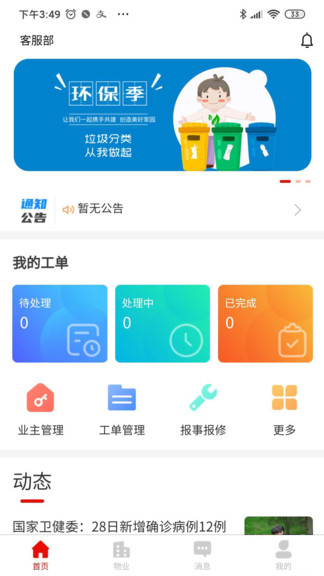 安嘉家园物业端图3