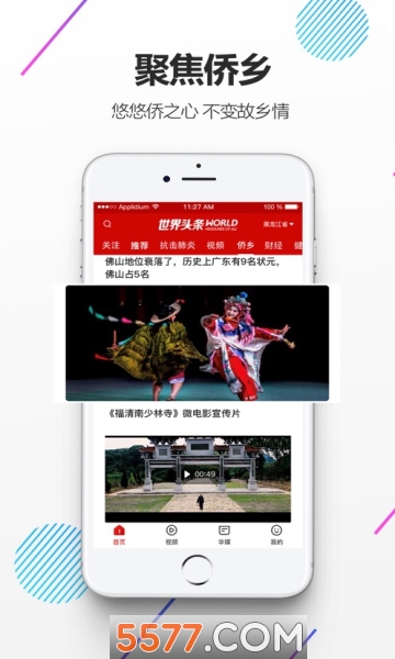 世界头条安卓版图3