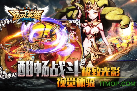 通灵英雄最新版