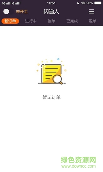 轮到专送闪递人端图2