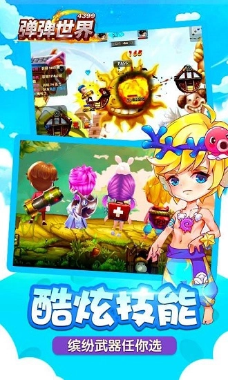 弹弹世界图1