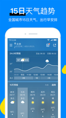 新晴天气极速版