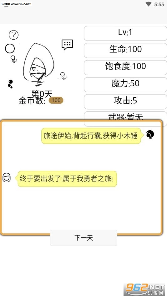 如果我是勇者安卓版