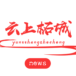 云上柘城最新版