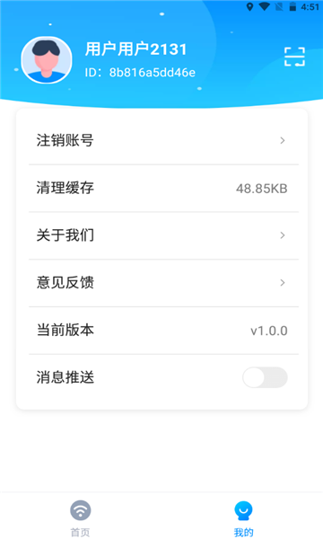 来享WiFi最新版