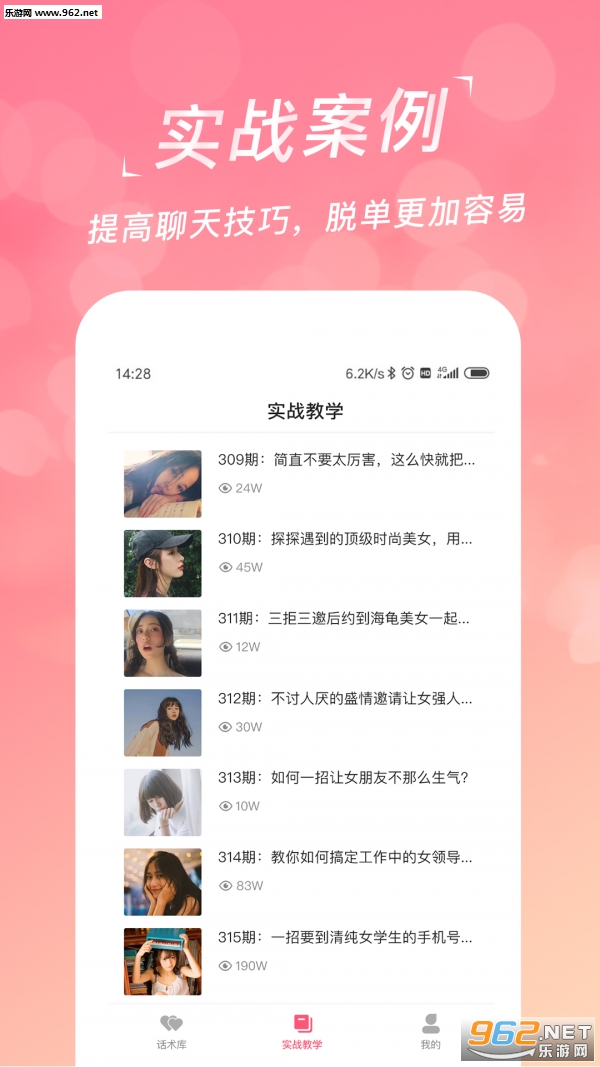 恋爱聊天话术宝典