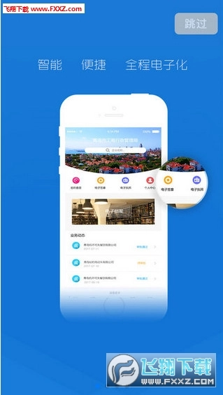 青岛工商全程电子化截图3