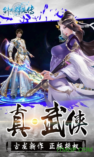 剑侠群英传游戏图3