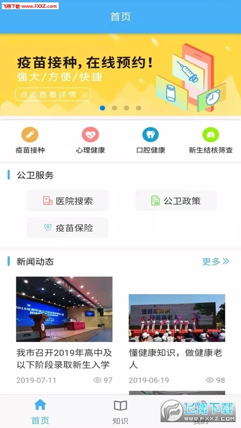 首都公共卫生安卓版