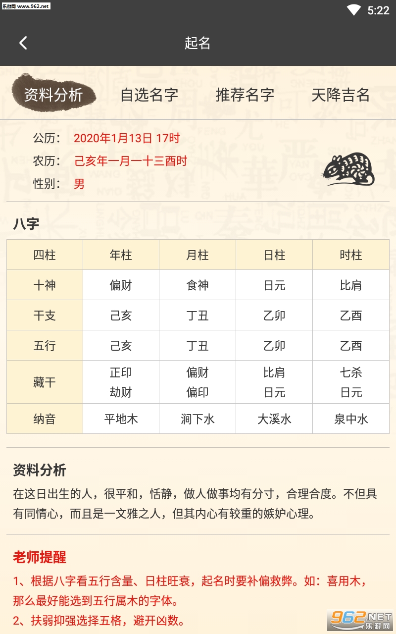 起名取名字大全图4