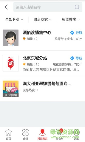 酒佰渡手机版图2