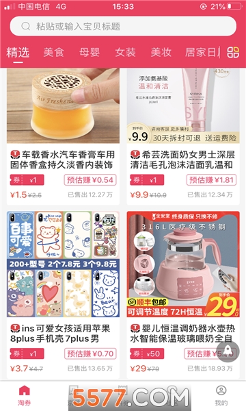 西瓜有券安卓版图3