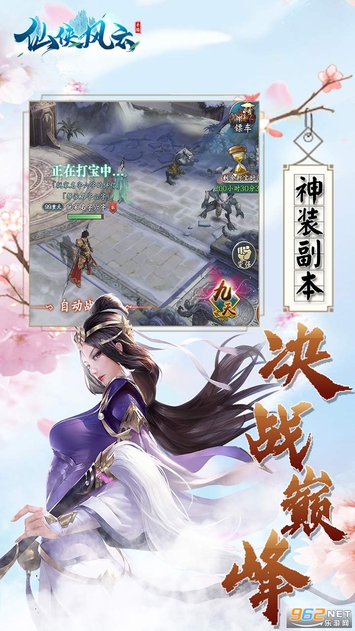 仙侠风云安卓版