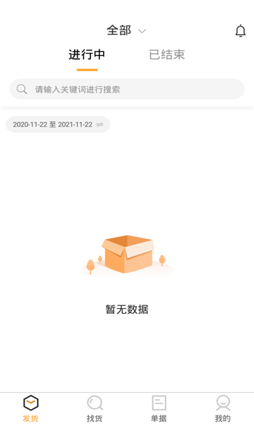 金车智运物流端图2
