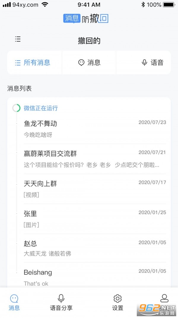 消息防撤回恢复