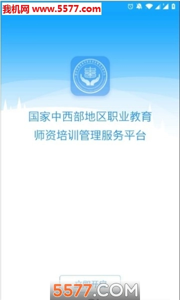 师资培训安卓版