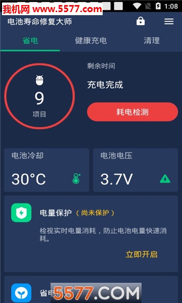 电池寿命修复大师安卓版图3