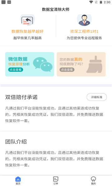 数据宝清除大师手机版