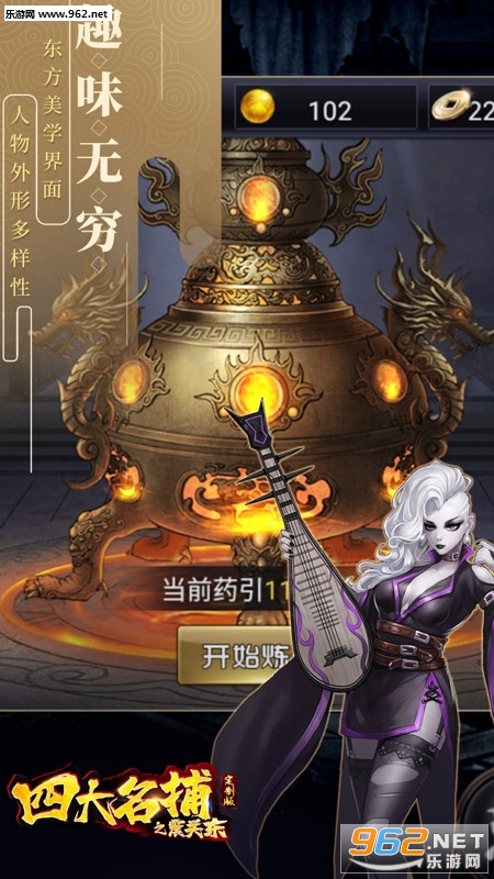 四大名捕之震关东定制版