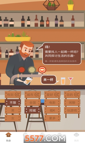 可可聊天交友图1