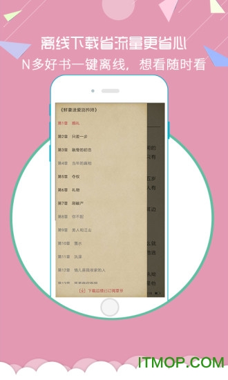 魔情小说手机版图3